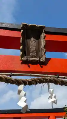 竹中稲荷神社（吉田神社末社）(京都府)