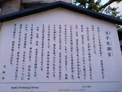 文子天満宮(京都府)