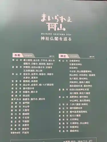 沖田神社(岡山県)