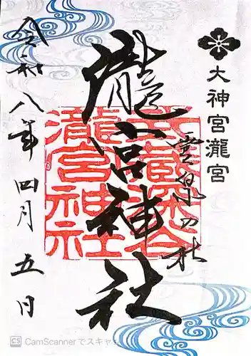 瀧宮神社(埼玉県)