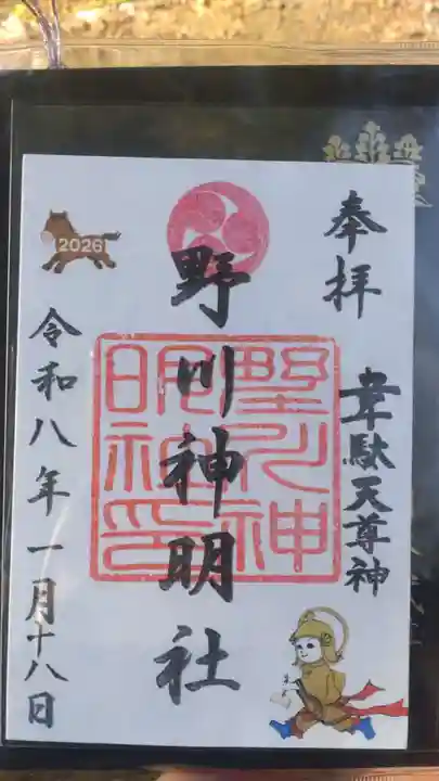 野川神明社(神奈川県)