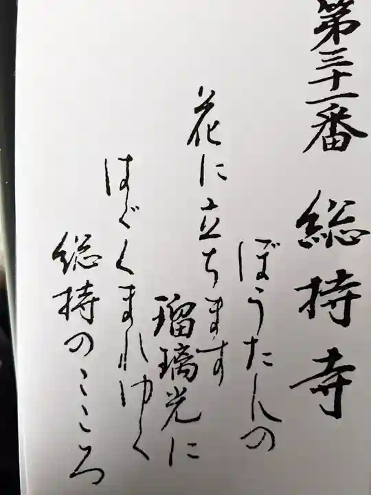 総持寺(滋賀県)