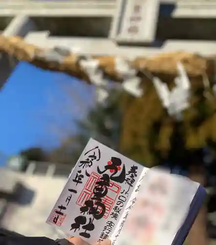 九重神社の御朱印