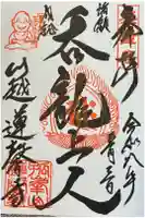蓮馨寺の御朱印