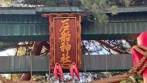 石船神社（岩船神社）(新潟県)