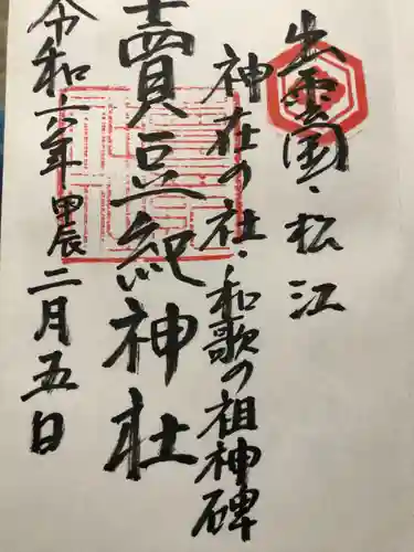 賣豆紀神社(島根県)