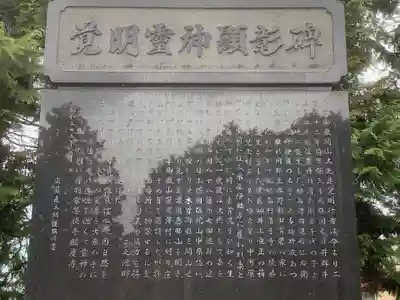 天神社・覚明堂（牛山町）のその他建物