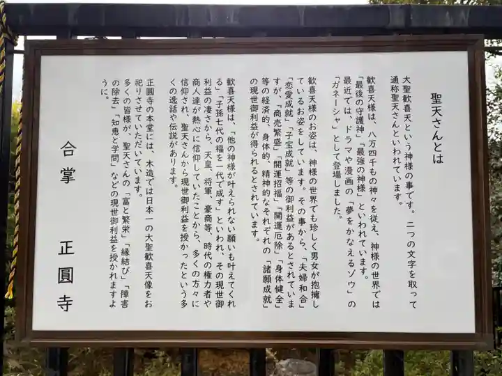 聖天山正圓寺(大阪府)