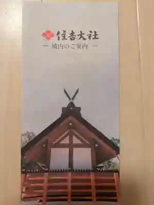 住吉大社(大阪府)