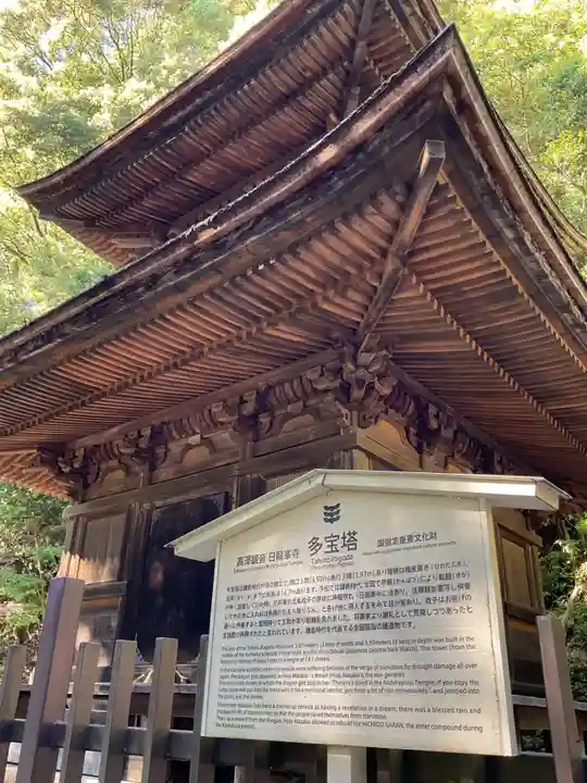 日龍峯寺(高澤観音)(美濃清水)(岐阜県)