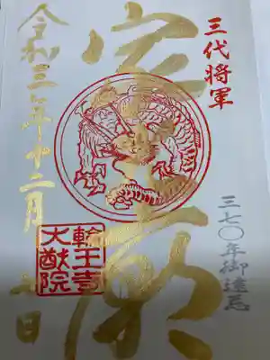 御朱印帳を購入した際にいただいた御朱印