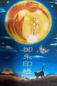 於菊稲荷神社の御朱印帳2024-11-04 00:00:00 +0900