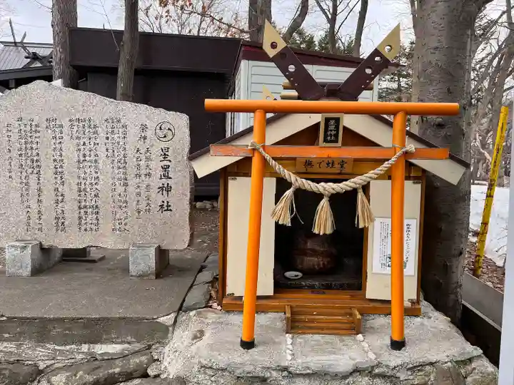 星置神社(北海道)