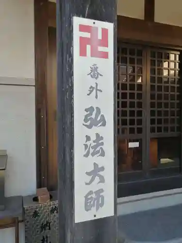 東光寺(愛知県)