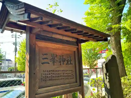 豊玉氷川神社(東京都)