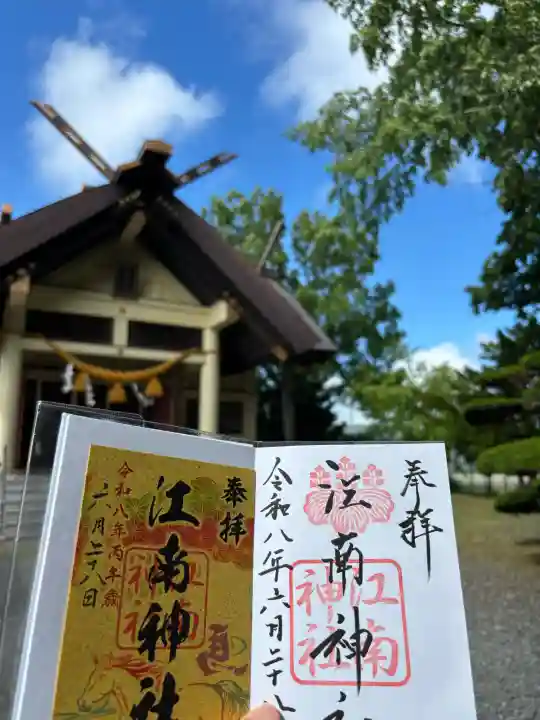 江南神社(北海道)