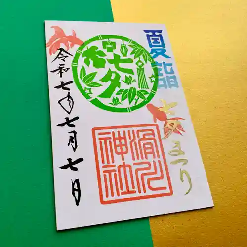 滑川神社 - 仕事と子どもの守り神(福島県)