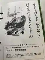 金剛宝寺(紀三井寺)の御朱印