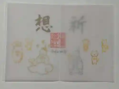 小野照崎神社の御朱印