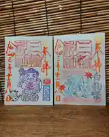 三輪神社の御朱印