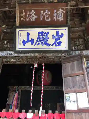 岩殿山安楽寺（吉見観音）の本殿