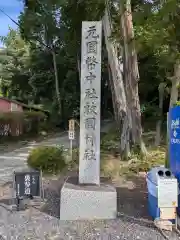 敢國神社(三重県)