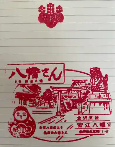 安江八幡宮（金沢水天宮）の授与品その他