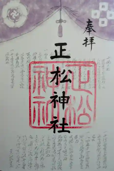 乃木神社の御朱印