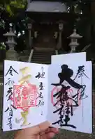 大甕神社のその他建物
