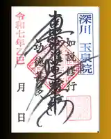 ➀伝統的な御首題