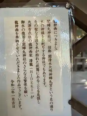 關蝉丸神社下社(滋賀県)