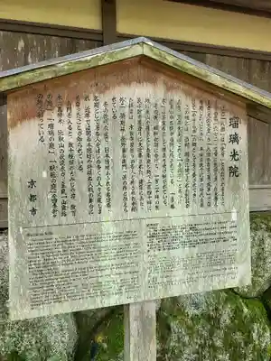 光明寺瑠璃光院(京都府)