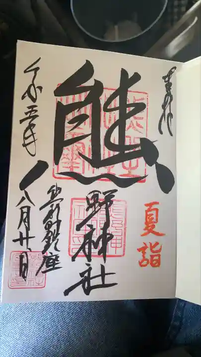 くまくま神社(導きの社 熊野町熊野神社)(東京都)