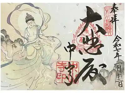 令和七年限定の御朱印をいただきました。

冥加料 1000円