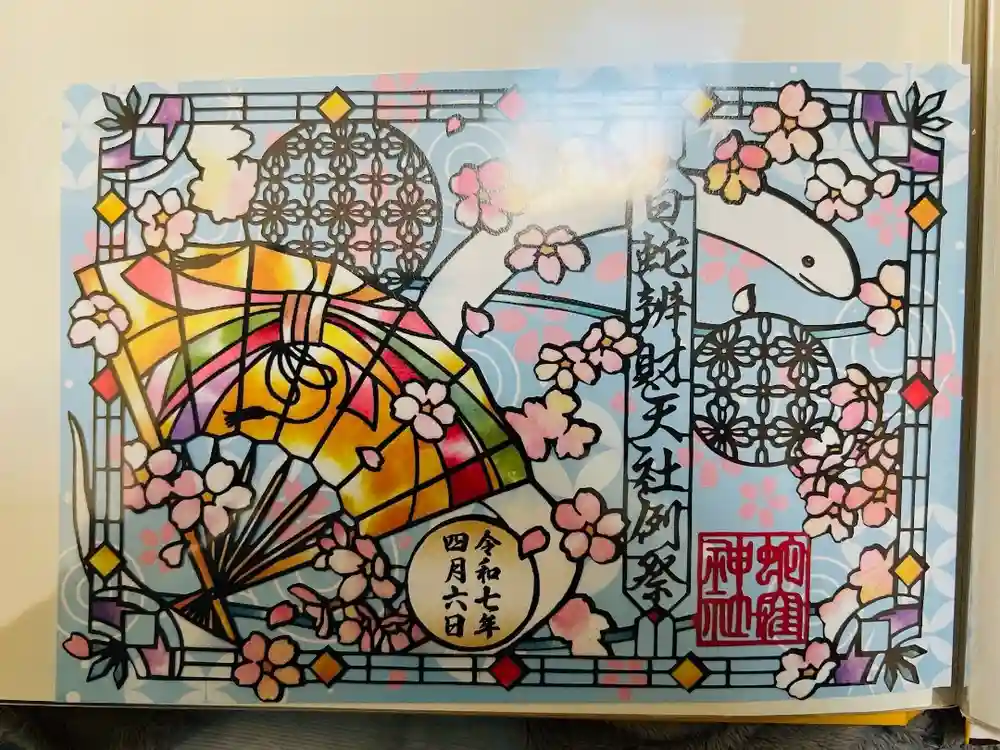 蛇窪神社の御朱印