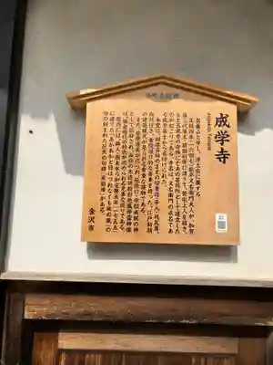 成学寺(石川県)