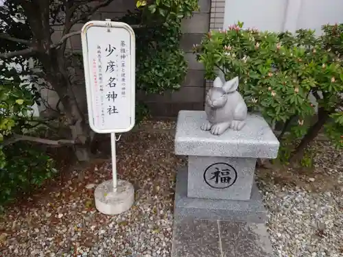 少彦名神社(愛知県)