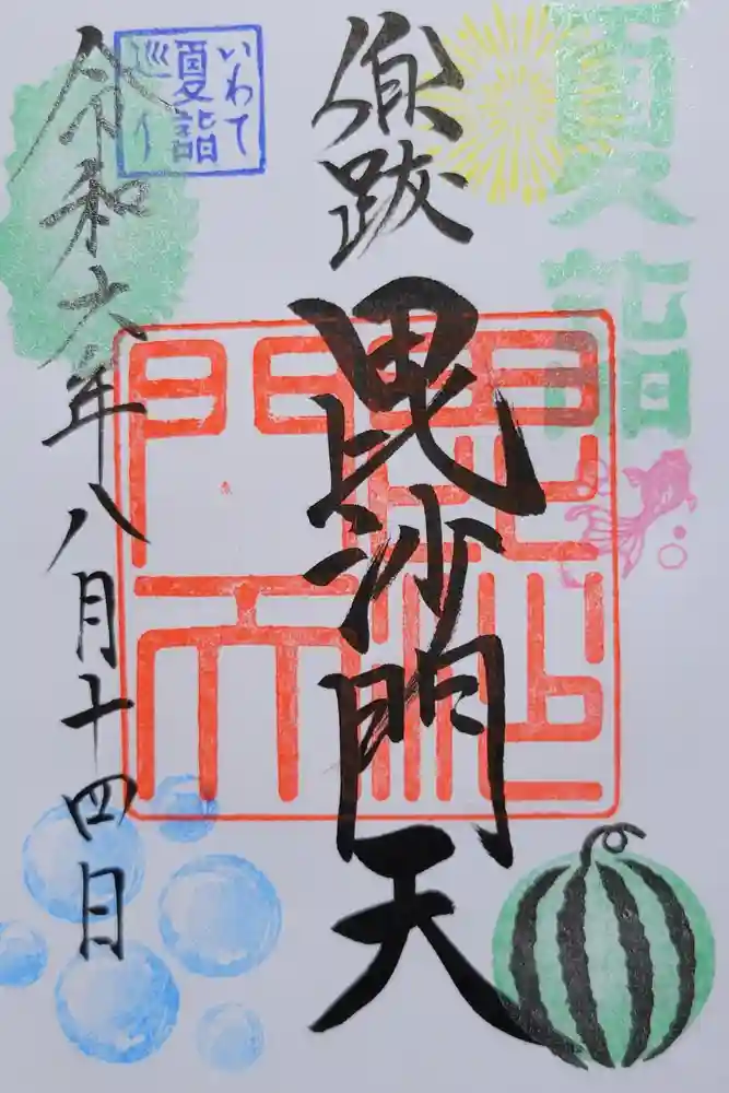 熊野神社の御朱印