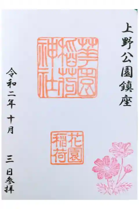 隣の五條天神社でいただけます。
初穂料500円。
書置きのものでシールになっています。