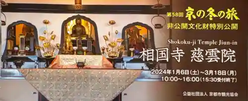 慈雲院(京都府)