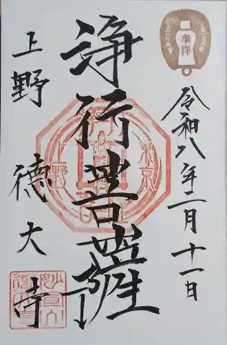 摩利支天 徳大寺の御朱印