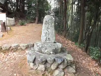 小野妹子神社(滋賀県)