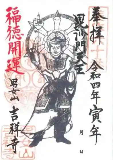 男女山 吉祥寺(岡山県)