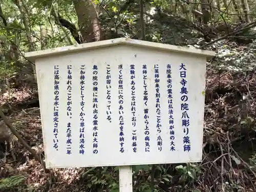 大日寺(高知県)