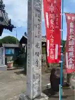 光明寺のその他建物