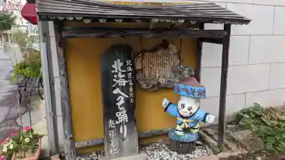 北眞神社御分祠（へそ神社）の周辺