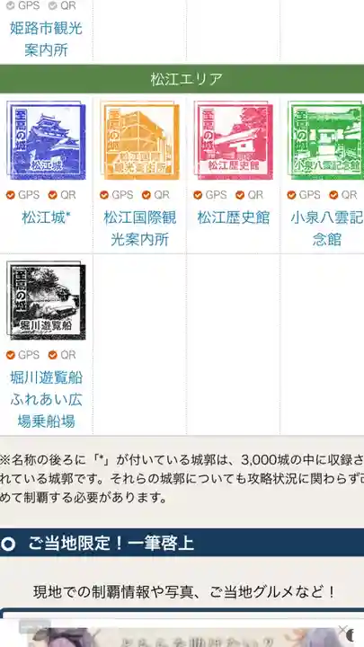 松江神社(島根県)