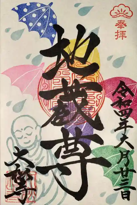 大松禅寺の御朱印