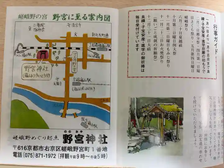 野宮神社の{uncategorized: "未分類", other: "その他", undefined: "問題あり", building: "その他建物", grave: "お墓", sacred_gate: "鳥居", guardian: "狛犬", statue: "像", buddha: "仏像", history: "歴史", nature: "自然", garden: "庭園", animal: "動物", pagoda: "塔", temizu: "手水舎", mountain_gate: "山門・神門", sanctuary: "本殿・本堂", subordinate: "末社・摂社", art: "芸術", scenery: "景色", jizo: "地蔵", ema: "絵馬", goshuin: "御朱印", omikuji: "おみくじ", items: "授与品その他", amulet: "お守り", goshuincho: "御朱印帳", eats: "食事", festival: "お祭り", votive_dance: "神楽", shichigosan: "七五三参", wedding: "結婚式", experience: "体験その他", initially: "初詣", around: "周辺", anti_infection: "感染症対策"}