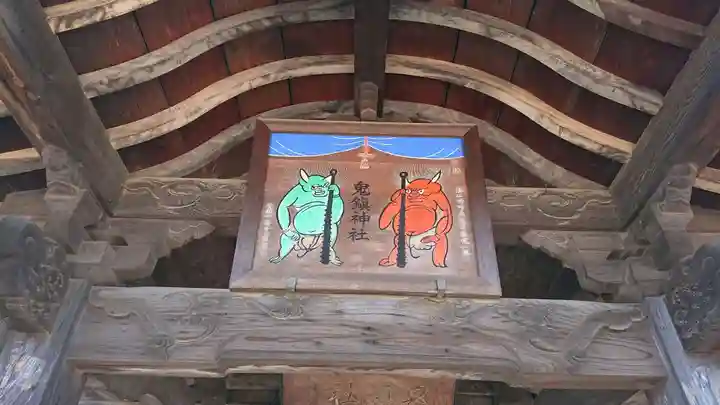 鬼鎮神社の芸術